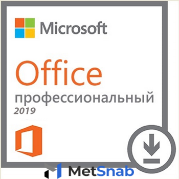 Microsoft Office Профессиональный 2019