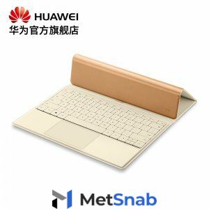 съемная клавиатура/док-станция/база для планшета Huawei MateBook (HZ-W09/W19) коричневого цвета + русские клавиши