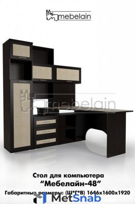 Компьютерный стол Мебелайн 48