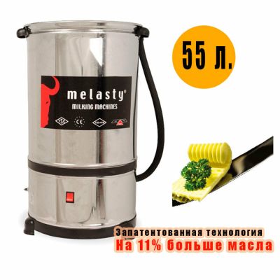 Маслобойка Melasty 55 л