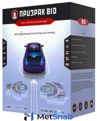 Автосигнализация Призрак-810 BT