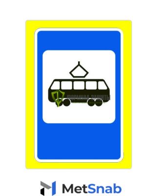 Знак 5.17 «Место остановки трамвая» двусторонний с флуоресцентным фоном