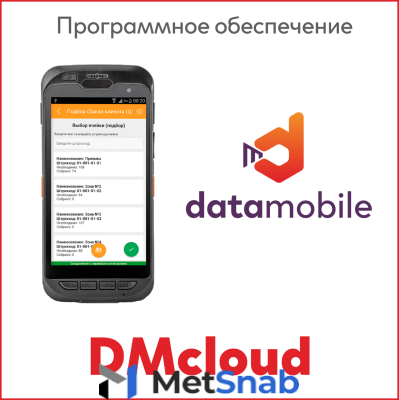 DMcloud: ПО DataMobile, модуль ЕГАИС ОПТ для версии Online - подписка на 12 месяцев