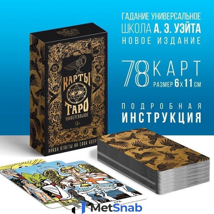 Карты Таро Лас Играс Универсальное 1058322 78 карт