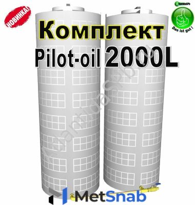 Бак 2000л Pilot H-Oil - белый, для топлива