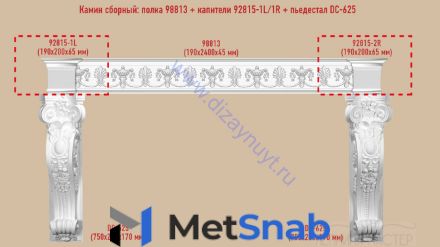 Сборный камин DECOMASTER №2 98813+92815-1L/1R+DC-625*2шт.