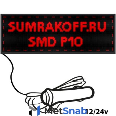 Светодиодная автомобильная бегущая строка "SMD P10" 96*32 см. Красная, 2855667