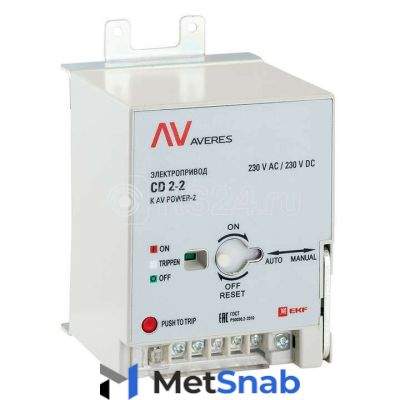 Электропривод CD2 AV POWER-4 AVERES EKF mccb-4-CD2-av