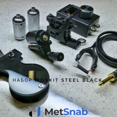 Тату-набор MOSKIT STEEL BLACK