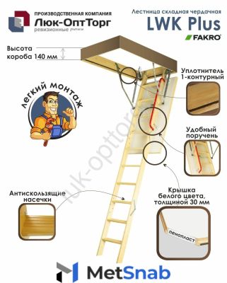 Чердачная люк-лестница Fakro LWK Plus Н=2800 мм 600 * 940 (Ш * В)