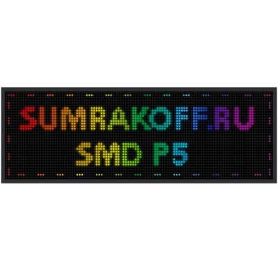 Светодиодная вывеска "Бегущая строка (экран-табло) SMD P5" 224*48 см. Полноцветная, 2855425