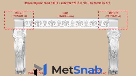 Архитектурный декор Decomaster Сборный камин №2 (98813+92815-1L/1R+DC-625*2ШТ.)