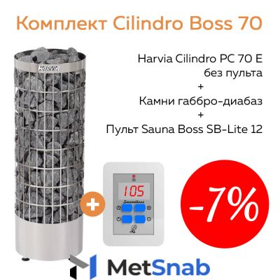 Комплект Cilindro Boss 70 (печь Harvia PC70E + пульт SB-Lite 12 + камни габбро-диабаз 100 кг)