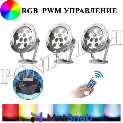 Подводные светильники Pondtech 997Led3 (RGB) комплект