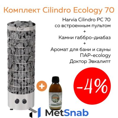 Комплект Cilindro Ecology 70 (печь Harvia PC70 + камни габбро-диабаз 80 кг + аромат Доктор Эвкалипт)