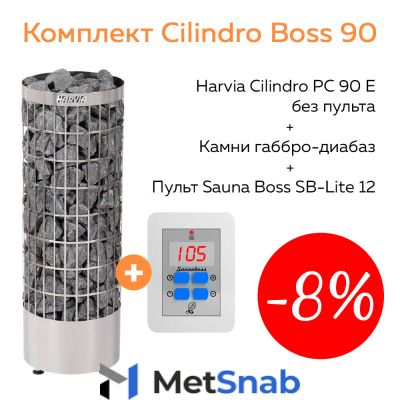 Комплект Cilindro Boss 90 (печь Harvia PC90E + пульт SB-Lite 12 + камни габбро-диабаз 100 кг)